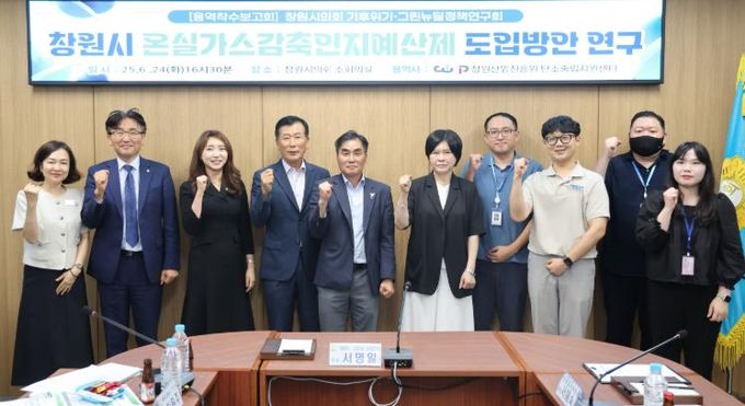 기후위기그린뉴딜정책연구회_착수보고회