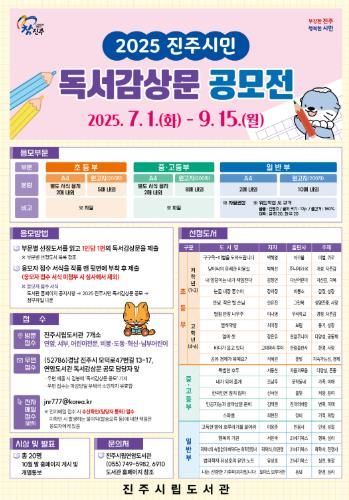 진주시, 2025 진주시민 독서감상문 공모 개최