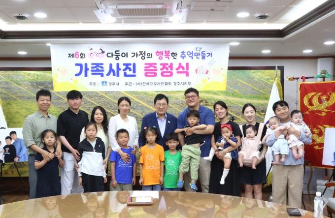 주낙영 경주시장이 지난 24일 시청 대외협력실에서 열린 ‘다둥이 가정의 행복한 추억만들기 가족사진 증정식’에서 참여 가족들과 함께 기념 촬영을 하고 있다.