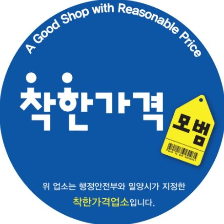 착한가격업소 현판