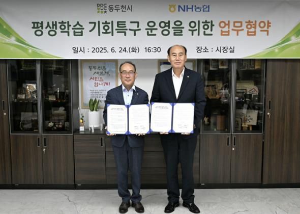 동두천시, 2025년 경기도 평생학습 기회특구 사업 업무협약 체결