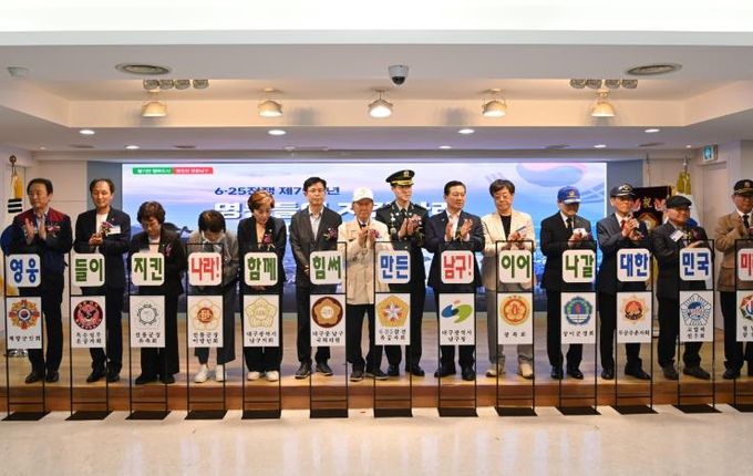대구 남구,'6.25전쟁 75주년 행사'개최!