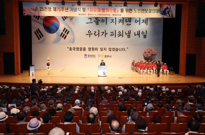 제75주년 6‧25전쟁 기념식