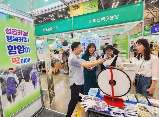 함양군, ‘2025 귀농귀촌귀어 농어촌체험 박람회’서 이색 홍보활동 펼쳐