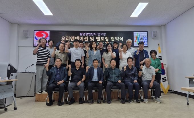 합천군 농업창업단지 오리엔테이션 및 멘토링 협약식 개최