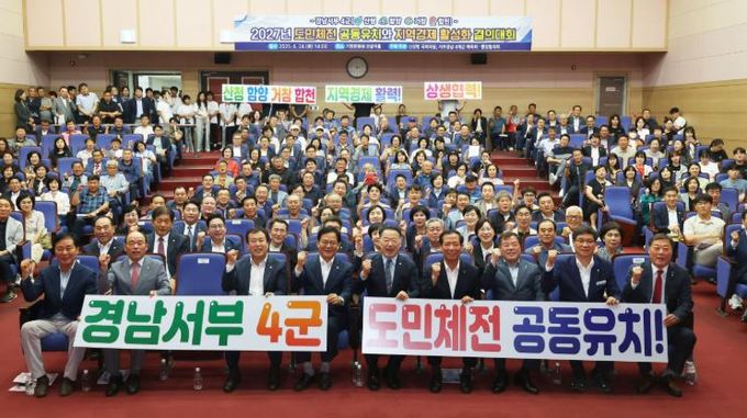 함양군, 2027년 도민체전 공동 유치 함양·산청·거창·합천 4개 군 결의대회