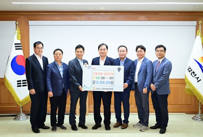 김천-영주 NH농협‧농축협 고향사랑기부