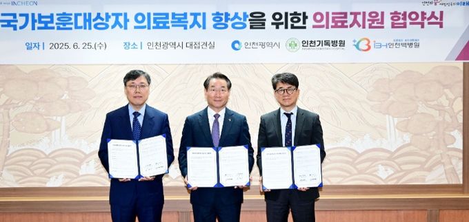 유정복 인천광역시장이 25일 시청 접견실에서 열린 '국가보훈대상자 의료지원 협약식'에서 협약을 체결한 뒤 기념촬영을 하고 있다. (왼쪽부터 김형기 인천기독병원장, 유정복 인천시장, 백승호 인천백병원 이사장)