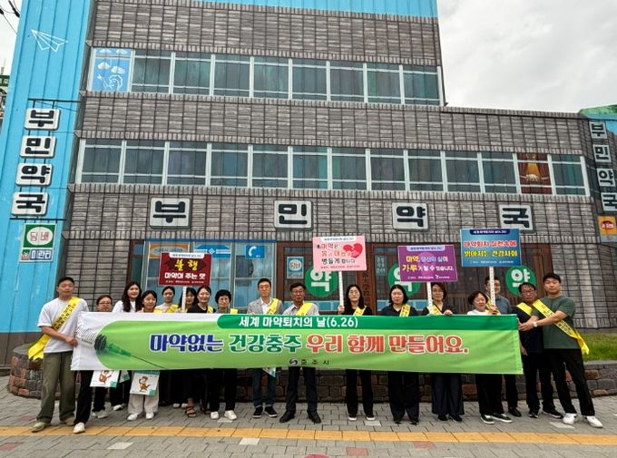 마약퇴치의 날 캠페인