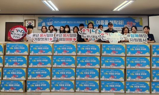 양산시 자원봉사센터, 기후위기 취약계층 여름나기 키트 전달