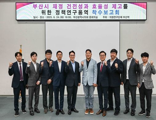 부산시의회 연구단체‘부산역’, 부산시 재정 건전성 제고 정책 연구 본격 착수
