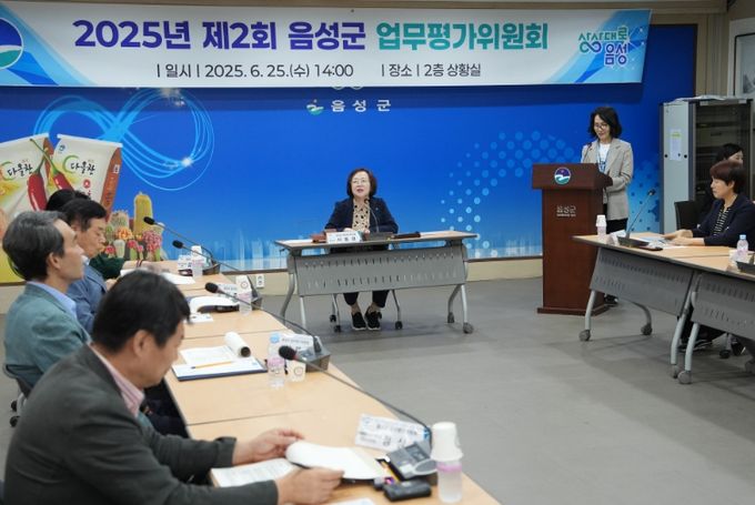 음성군, 2025년 제2회 업무평가위원회 개최