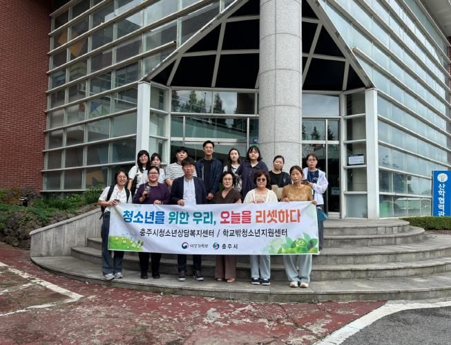 충주시청소년상담복지센터, 소통역량 강화 워크숍 개최