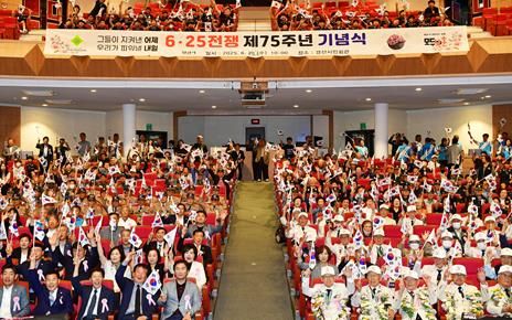 경산시, '6·25전쟁 제75주년 기념식' 개최