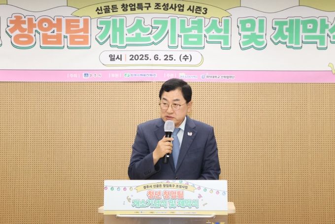 주낙영 경주시장이 25일 경주시 청년센터에서 열린 청년 신골든 창업특구 조성사업 창업팀 개소식에 참석해 인사말을 하고 있다.