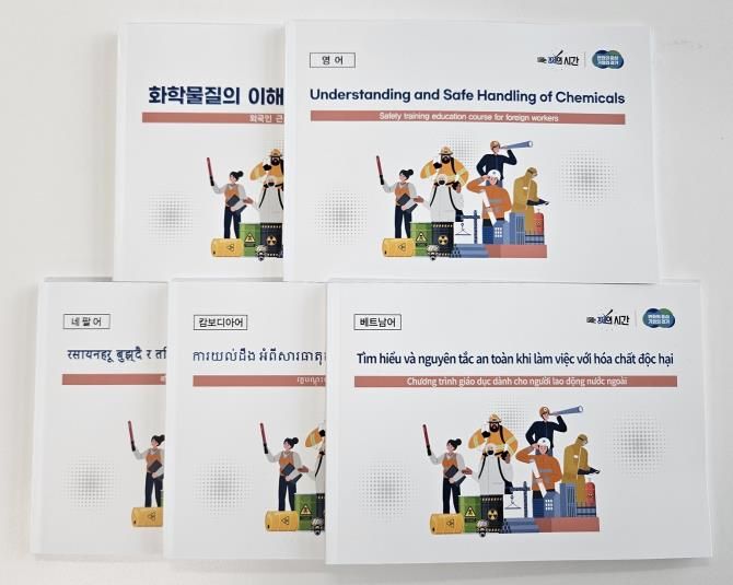 경기도 외국인 근로자, '화학물질 안전교육 교재 모국어로 본다'