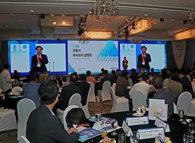 안동시, ‘2025 투자유치 설명회’ 성황리 개최