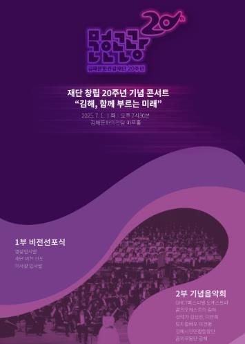 두근두근, 스무살 김해문화관광재단! 특별한 콘서트로 초대합니다