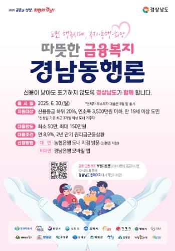 김해시, 경남형 긴급생계비 대출 ‘경남동행론’ 출시 저신용·저소득 최대 150만원 한도 지원