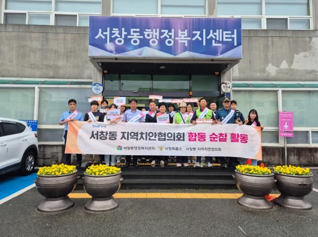 양산시 서창동 지역치안협의회 범죄예방 캠페인 실시