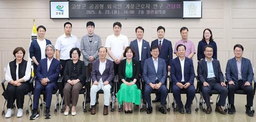 고성군의회, 공공형 외국인 계절근로자 제도 도입 위한 간담회 개최