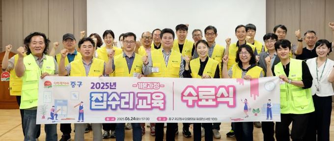 2025년 집수리 교육 기본과정 수료식