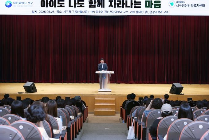 23일 서구청 구봉산홀에서 진행된 아동 청소년 공개강좌