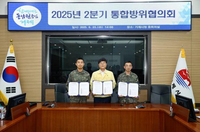 거제시, 2분기 통합방위협의회 개최