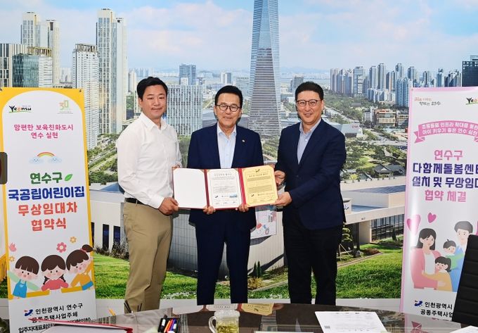 준공예정 공동주택과 국공립어린이집 무상임대차 협약