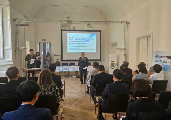 2025 제4회 진실과 정의를 위한 국제포럼