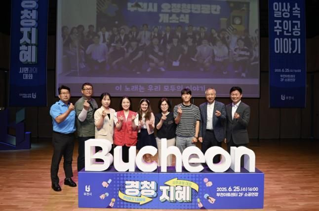 조용익 부천시장이 시민 발표자들과 기념 촬영하고 있다.