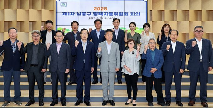 제1차 남동구 정책자문위원회 회의