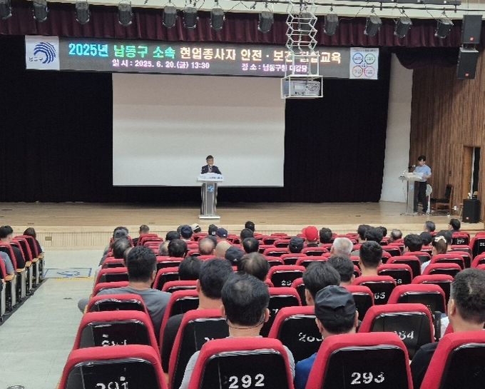 남동구, 현업종사자 안전보건교육