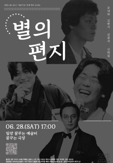 별의 편지 포스터