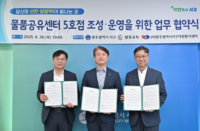 서구, 민·관 손잡고 물품공유센터 문연다