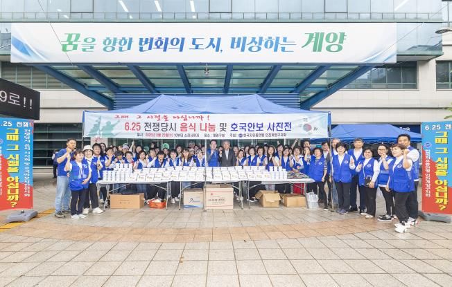 한국자유총연맹 인천계양구지회, ‘6.25 전쟁당시 음식 나눔 행사’ 개최