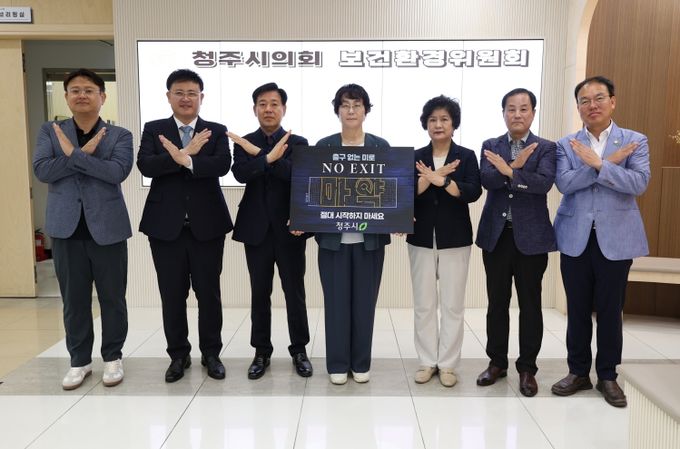 청주시의회 보건환경위원회, 불법 마약 근절을 위한 노력 동참