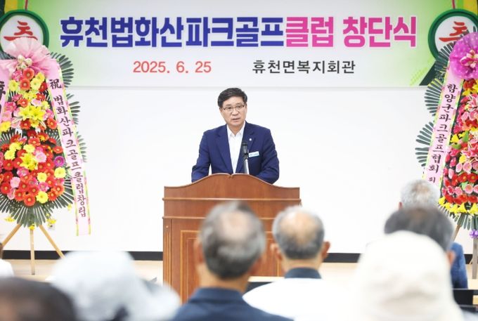 함양 휴천법화산파크골프클럽 창단식 개최