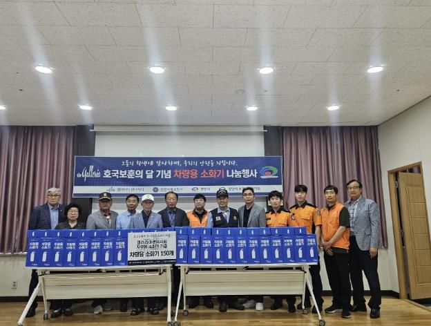 천안서북소방서, 차량용 소화기 150개 기증…천안시 보훈단체에 전달