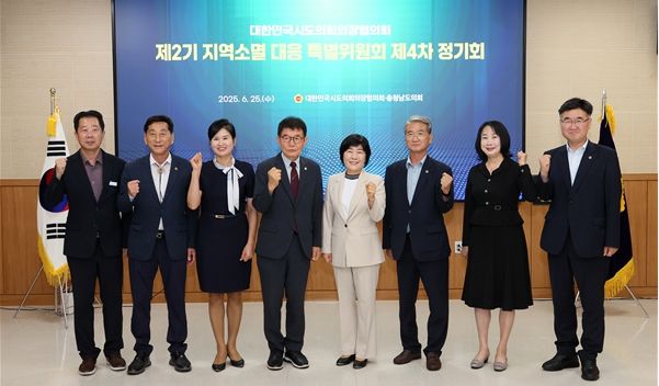 대한민국시도의회의장협의회 제2기「지역소멸 대응 특별위원회」제4차 정기회