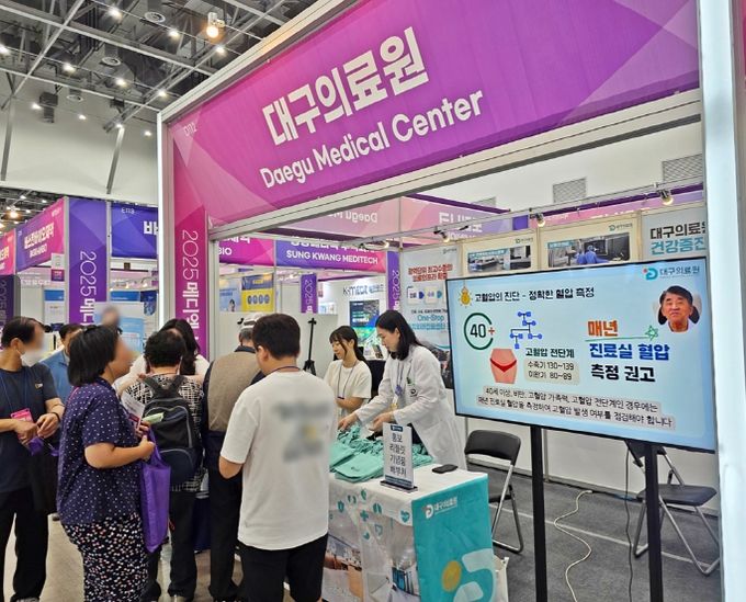 대구의료원, 2025 메디엑스포 코리아 참가