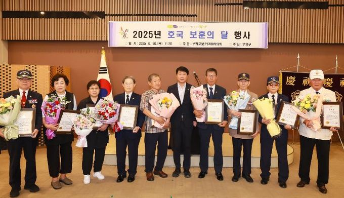 부평구, ‘2025년 호국·보훈의 달’기념행사 개최
