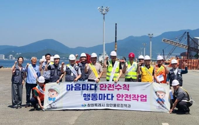 창원특례시, 여름철 재난 대비 진해항 하역현장 합동 점검 실시