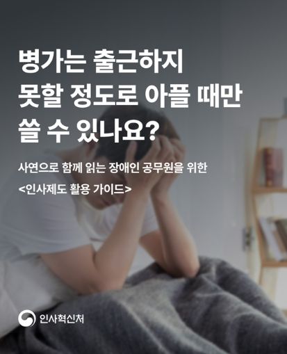 인사혁신처