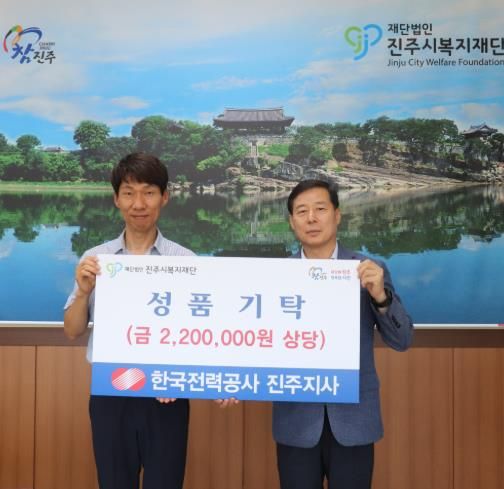 한국전력공사 진주지사, 진주시복지재단에 보훈가정 11가구에 생필품 기탁