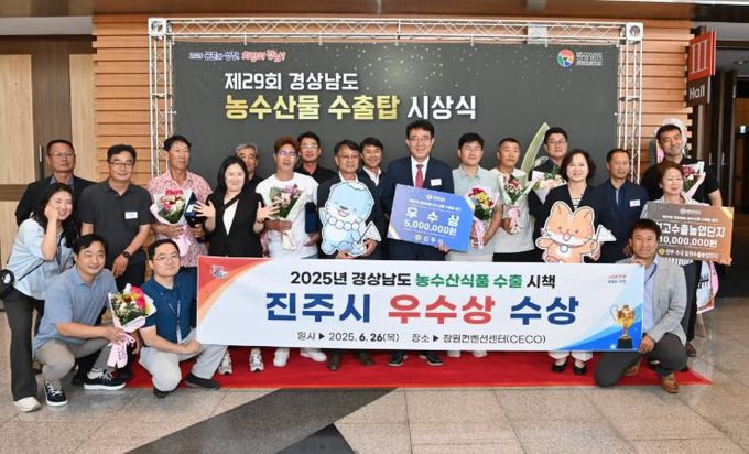 진주시, 경남도 농산물 수출시책분야‘우수상’수상