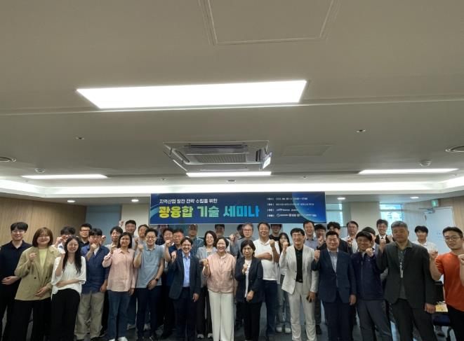 양산시-한국광기술원, 지역산업 발전 전략수립 세미나