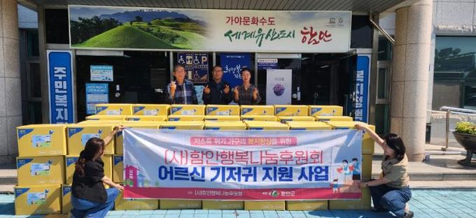 함안군 (사)행복나눔후원회, 노년의 삶에 존엄을 더하는 따뜻한 나눔