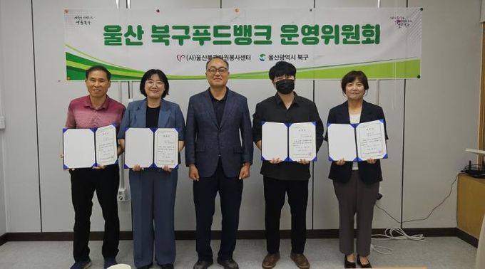 북구자원봉사센터 푸드뱅크 운영위원회