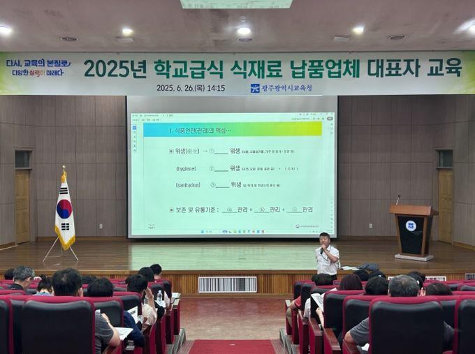 학교급식 식재료 납품업체 대표자 교육